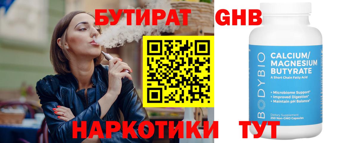 Бутират BDO 33% Тула