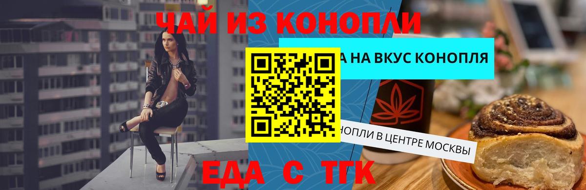 Cannafood конопля Тула