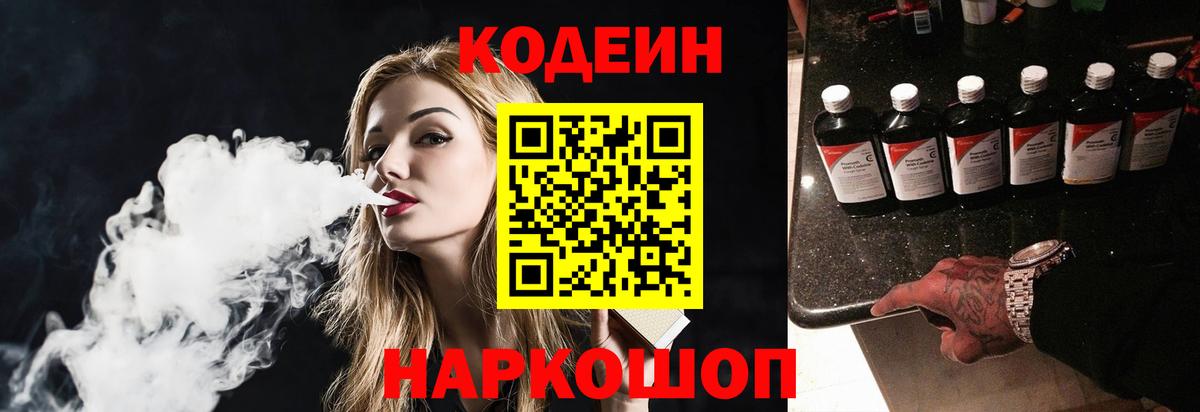 Кодеиновый сироп Lean Purple Drank  Вход с VPN  Тула 