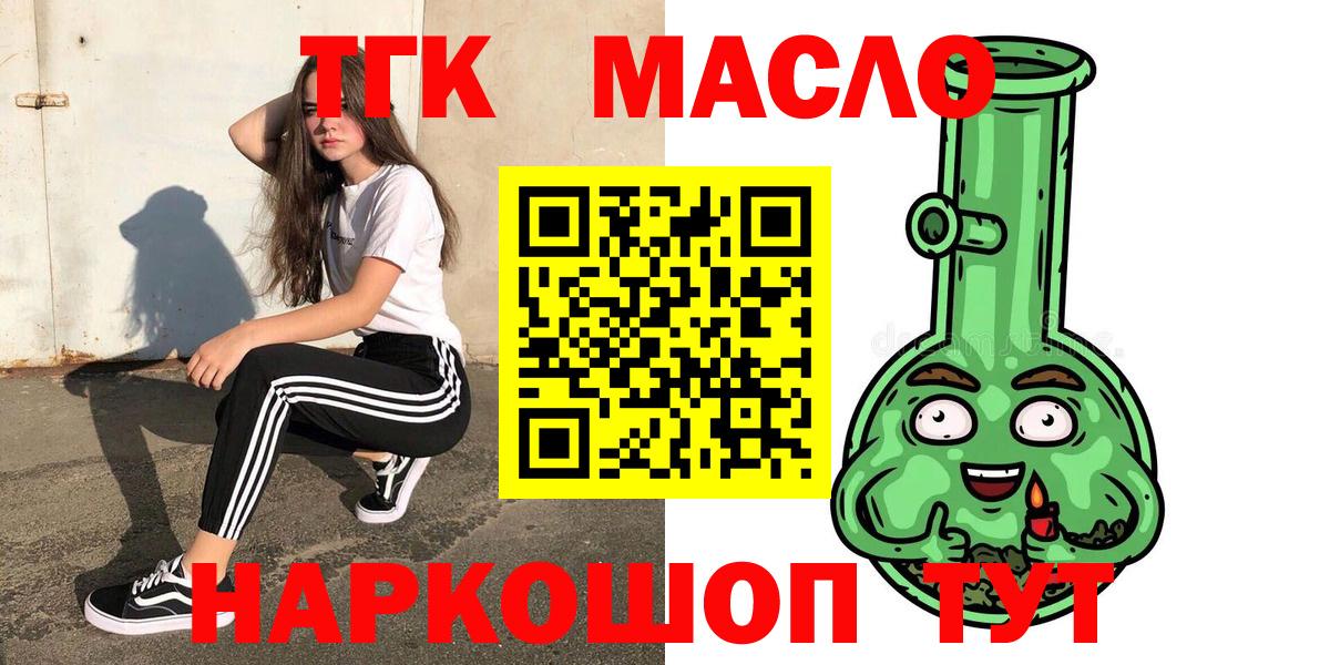 ТГК THC oil Тула